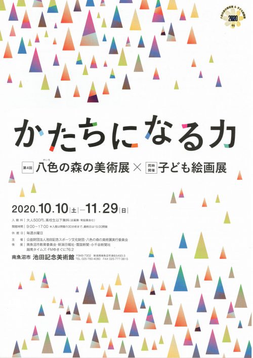 かたちになる力